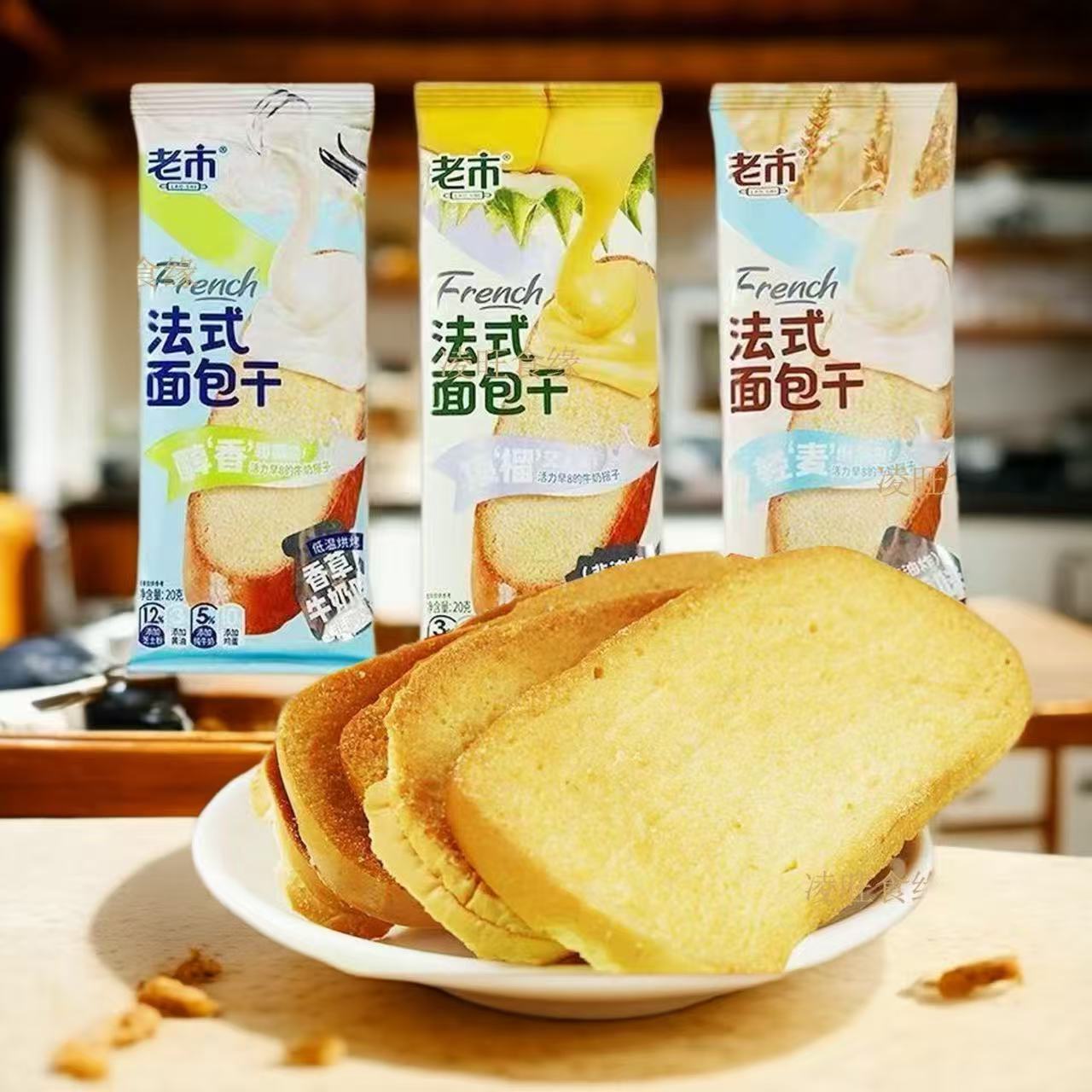 老市法式面包干低温烘焙多种口味