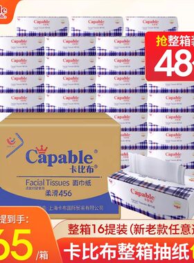 卡比布456抽纸母婴柔软