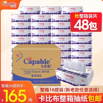 【1箱48包】卡比布国潮抽纸/456柔滑面巾纸16提实惠装家用大包餐