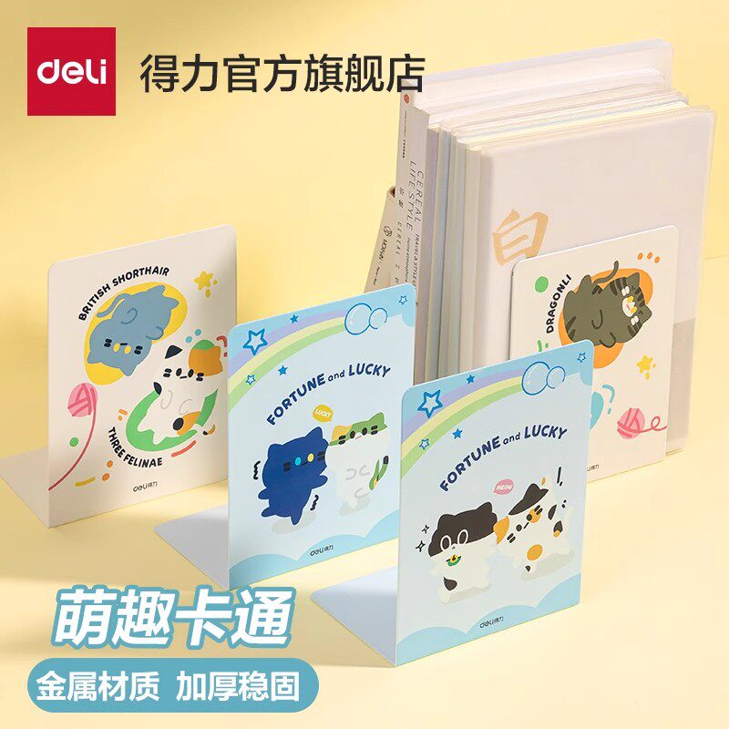得力书立金属卡通形象书架挡板学生用书立架桌面分隔板加厚可移动