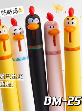 东米按动笔萌宠小鸡黑色中性笔可爱搞怪签字笔速干顺滑学生刷题笔