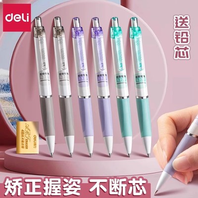 得力自动铅笔小学生一二年级专用0.5矫正握姿写不断芯考试自动笔