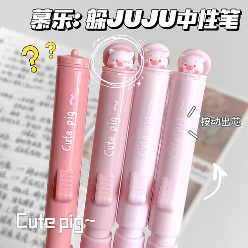 慕乐躲猪猪按动中性笔高颜值少女心ST初高中生刷题笔学生考试黑笔