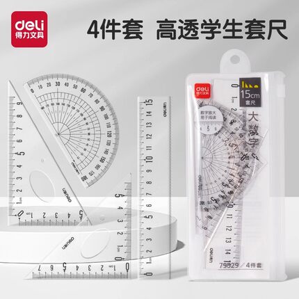 得力套尺不费眼大数字尺子四件套装三角尺直尺量角器透明学生考试