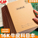 长江防近视作业登记本16开牛皮记作业本子家校32K小学生抄作业本