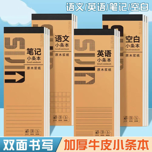 英语小条本英文单词速记本空白网格单线练习细长条作文便签小本子