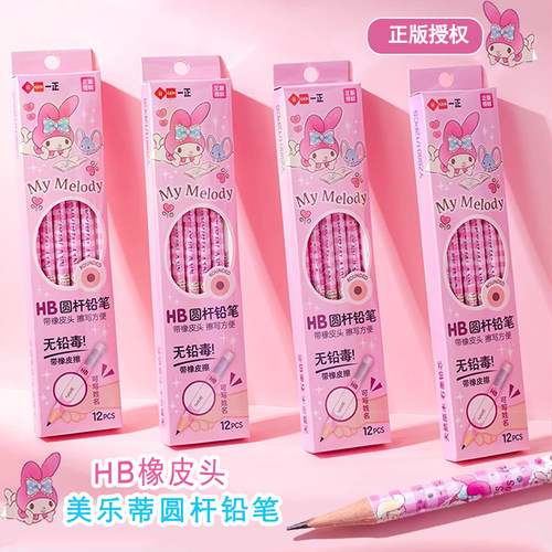 一正美乐蒂铅笔HB橡皮头圆杆