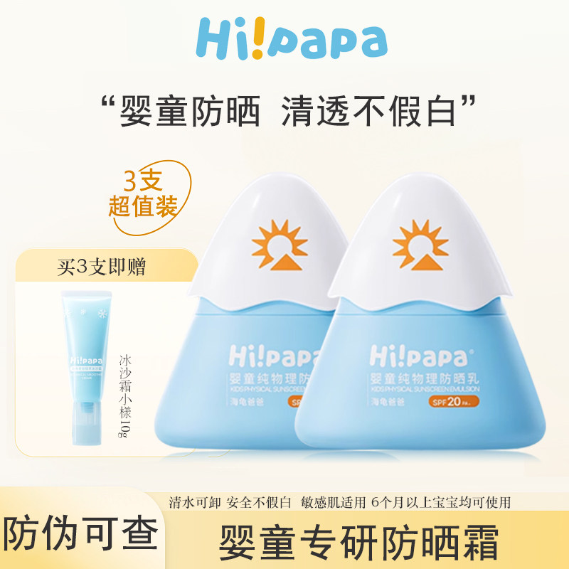 海龟爸爸防晒霜婴童专用儿童物理防晒隔离防紫外线夏季清透防晒霜,婴童洗护,婴童防晒,淘宝优惠券,粉丝福利购,淘宝优惠卷