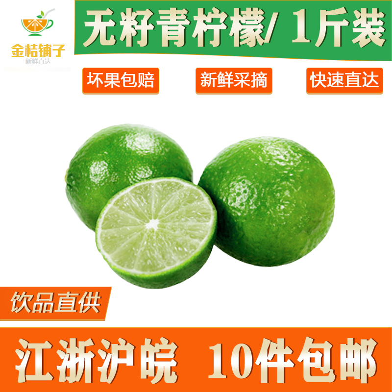 無籽青檸檬1斤裝5-7個滿10斤包郵 新鮮進口水果青檸 皮薄多汁在類目 水產肉類/新鮮蔬果/熟食, 新鮮水果, 檸檬中 - 來自Buy2taobao.com提供專業的淘寶代購服務