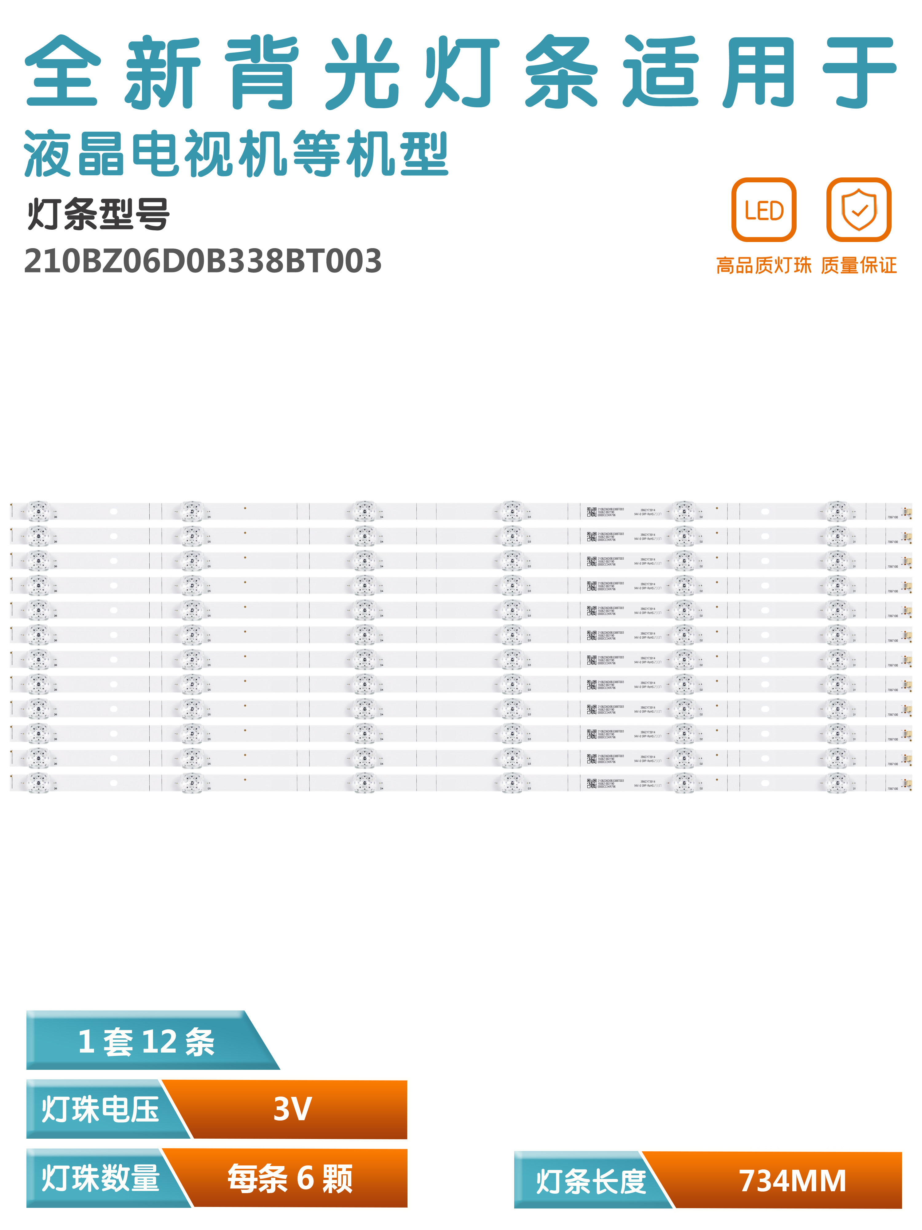 70寸电视机灯管LED背光灯珠海信