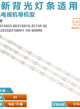 适用熊猫LE32F32液晶电视灯条303TT315033 0D315D10-ZC15F-02