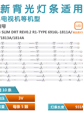 10条*TX-47AS740E灯条47 V14 Slim DRT REV0.2 6916L-1811A 1812A