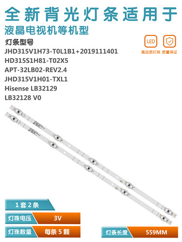 32寸电视机背光LED灯条海信