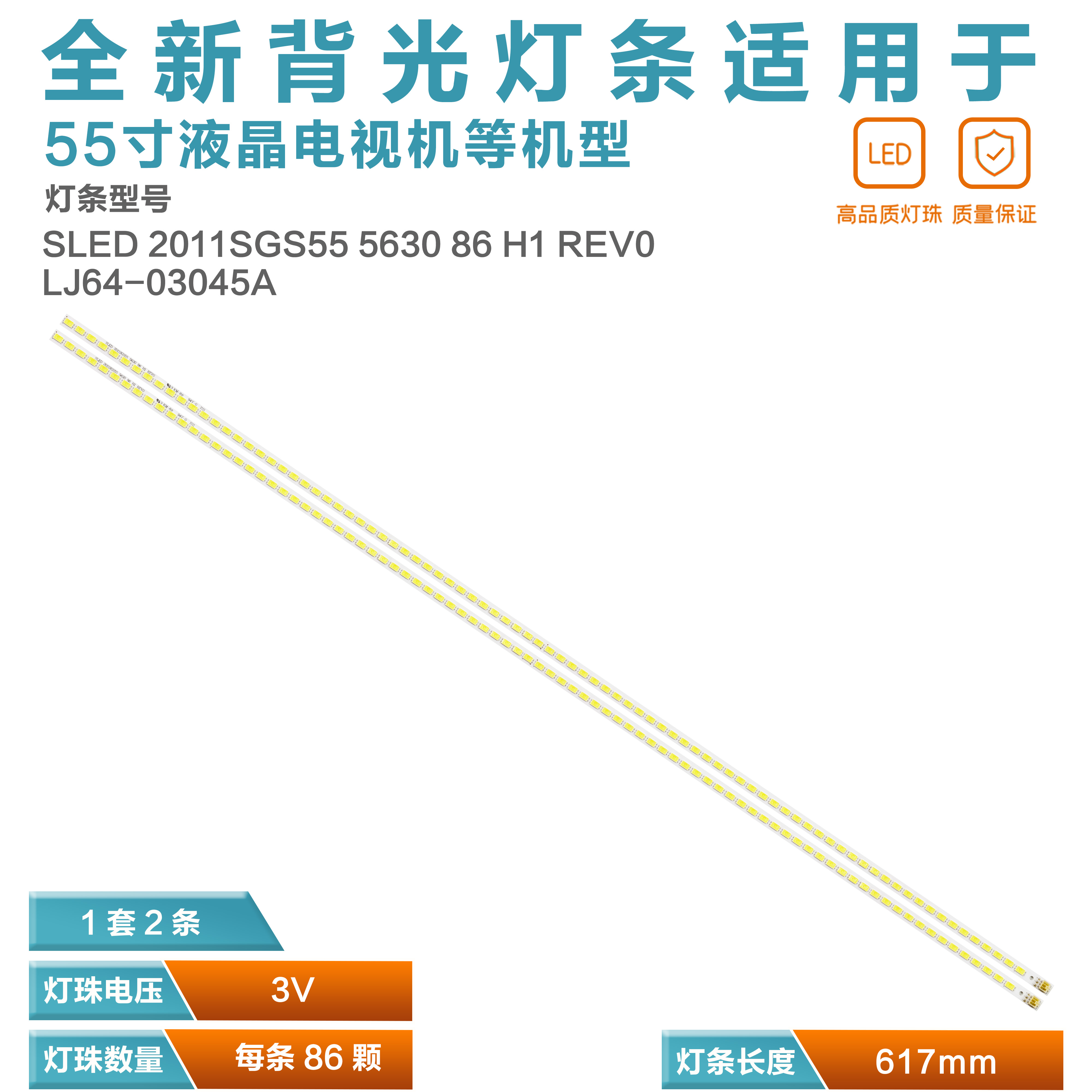适用TCL L55E5200BE L55P7200-3D灯条康佳LED55IS95D/N/LE55A300N