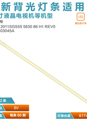 适用长虹 3DTV55880i电视背光灯条LJ64-03045A 配屏LTA550HQ14