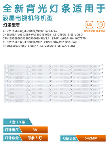 适用三洋55CE830D3电视背光灯条CH55L66A-V03 DSBH-WG 850154698
