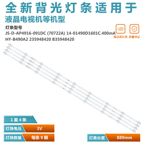 先科LY500-DH01液晶电视背光灯条