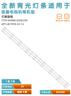 适用创维43F5 43X6 43G2A 43K5C 43E382W灯条APT-LB17076-43-1.3