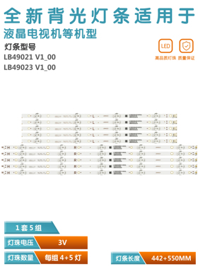 全新适用飞利浦49PUS7503/12液晶电视灯条 LB49021 LB49023 V1_00