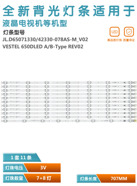 适用65U5863DB 65A06USB 65UD8900灯条 JL.D65071330-078AS-M_V02
