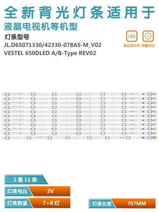 适用VESTEL VES615QNTS-2D-U11 S650QNTL-2D-U32灯条650LED A/B