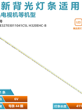 适用海尔LE32A720灯条LED32A70背光灯条H320EHC-BB1 BB2 BB5电视