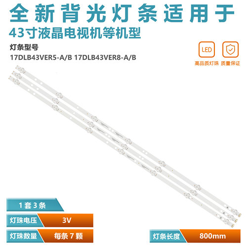 适用VESTEL电视背光灯条43寸