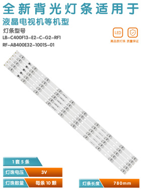 全新适用长虹LED40C1000N LED40B2080N灯条 RF-AB400E32-1001S-01