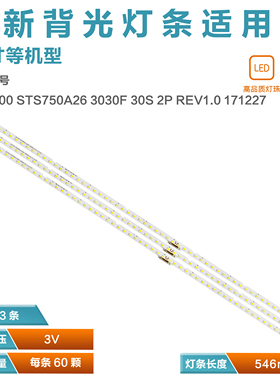 适用于 三星UE75NU7179灯条 STS750A26-3030F BN61-15487A 背光