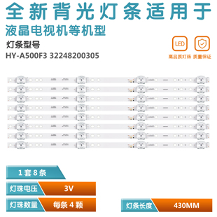 适用夏新HX-203A50D灯条32248200305 44.0049C8.48001 50C8 49C8