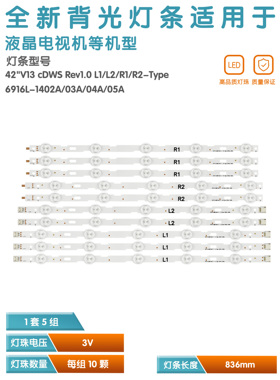 适用LG 42LN5200 5300 灯条42 V13 cDMS 6916L-1402A 03A 04A 05A