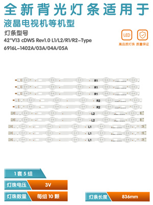 42寸V13cDMS液晶电视灯条
