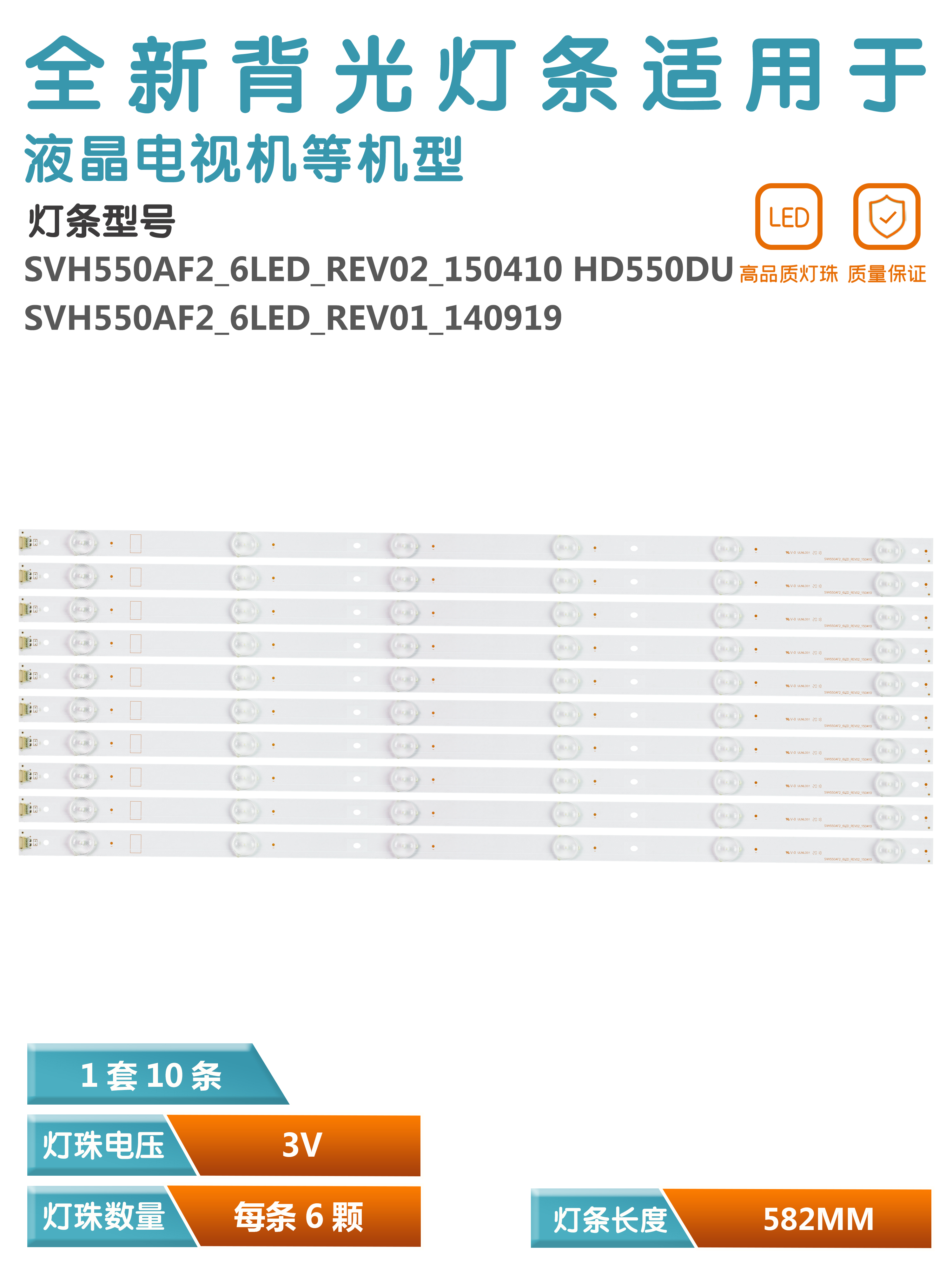 全新海信LED55K320U液晶电视灯条