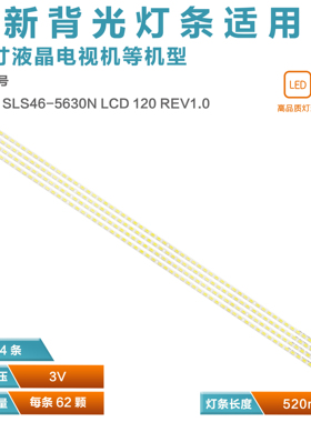 适用东芝46TF1C灯条LJ64-02230A LJ64-02211A SLED SLS46-5630N
