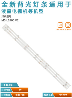 适用创维40H5灯条MS-L2405 LA021 YAL13-00730300-43 7700-640000