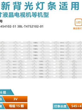 适用海尔LE50B3500W LE50F3000W液晶电视灯条3BL-T5454102-51/01