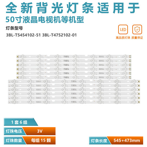 清华同方50英寸电视背光灯条