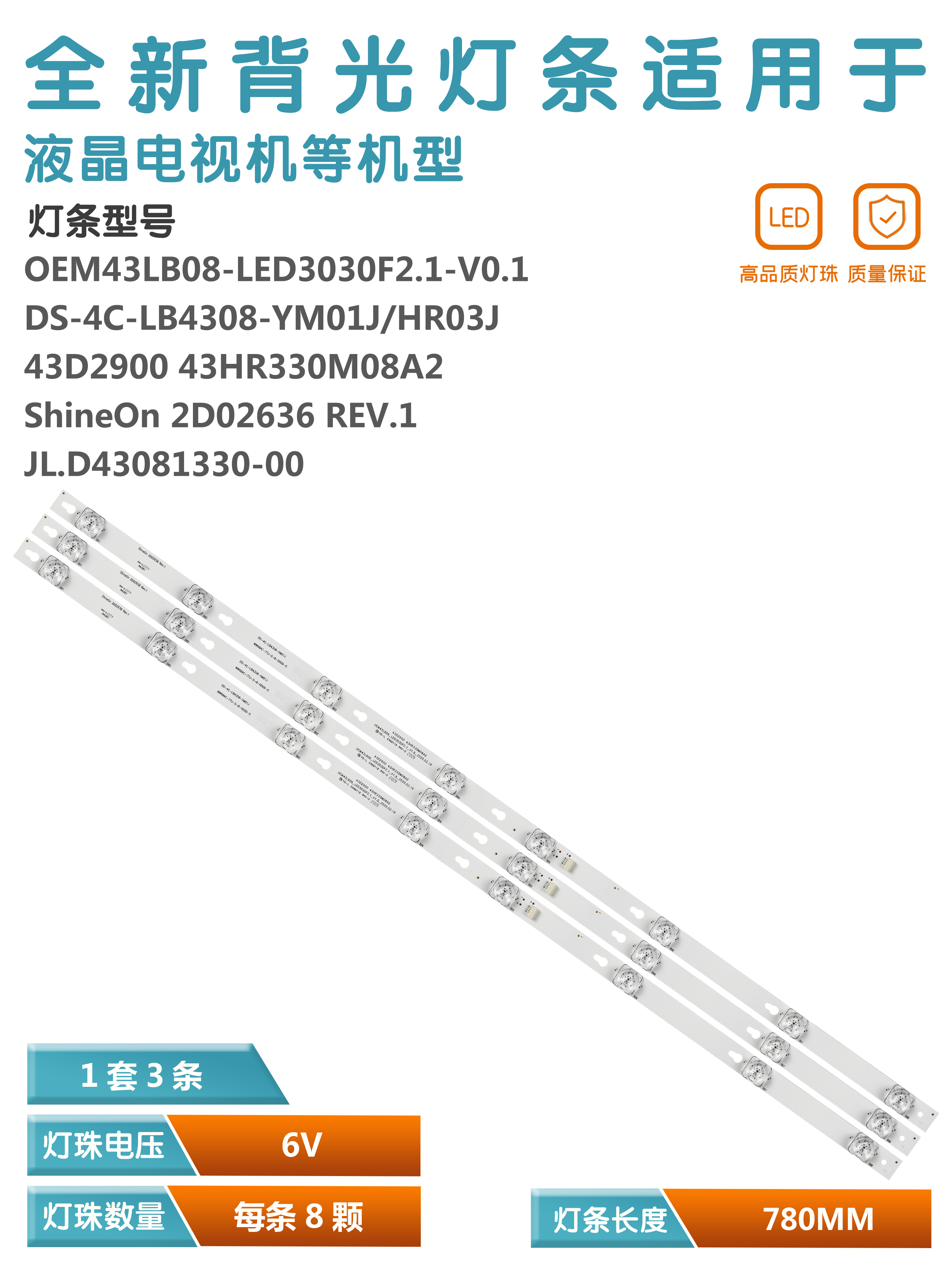 适用TCL 43P2F 43D2900 43D8600 43A730U D43A810灯条L43F1B 43P2 电子元器件市场 显示屏/LCD液晶屏/LED屏/TFT屏 原图主图