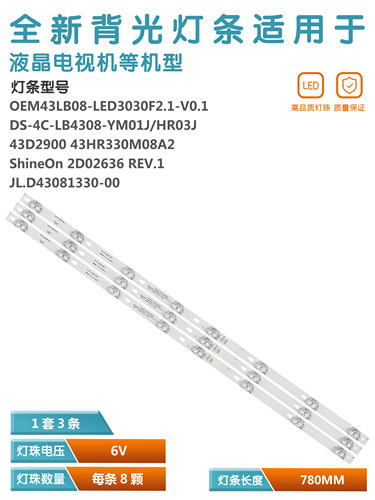 L43P1A-F液晶电视机背光灯条