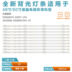 DS07 V2灯条DS50M73 V01 2W2006 适用暴风C50ANSMT DS50M7301