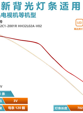 适用AOC冠捷 AG320FC8/3R 灯条 680-132C1-2001R HH32L82A-V02