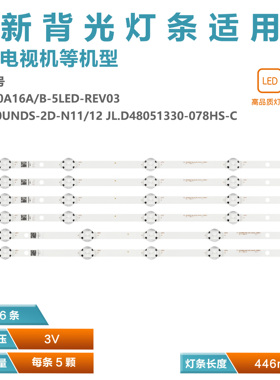 48R6520F 48TF6520灯条SVV480A16A JL.D48051330-078AS-C/078HS-C