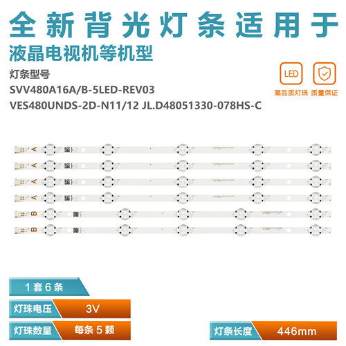 电视背光LED灯条48SC7600等