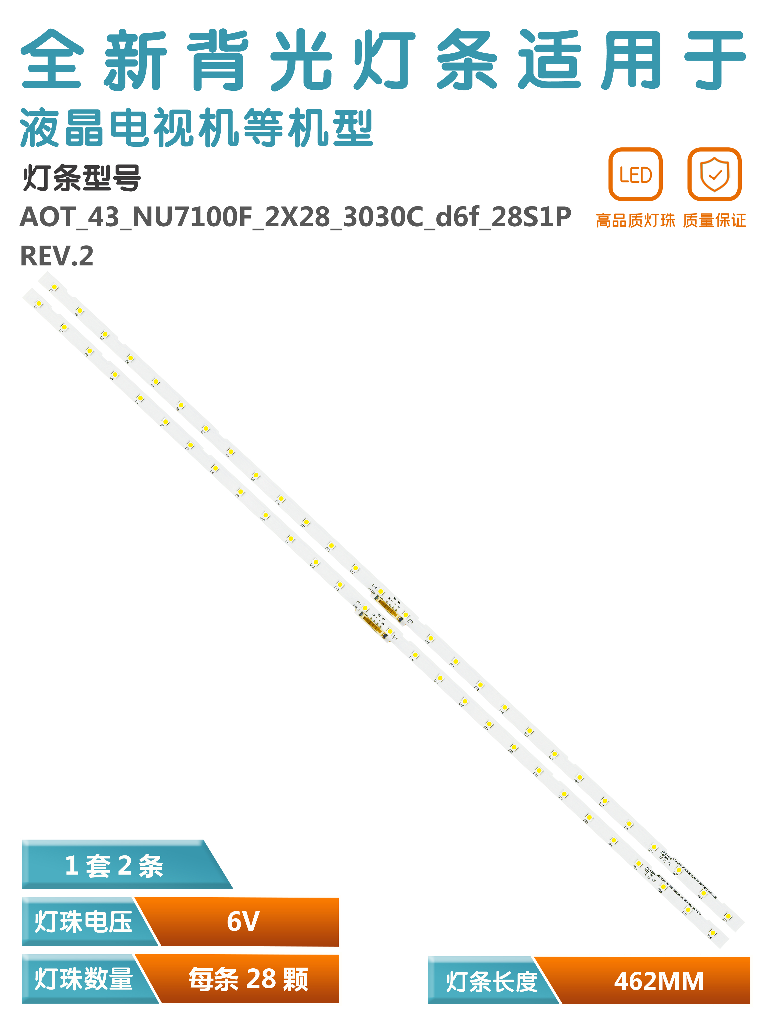 三星UA43NU7100S液晶电视灯条