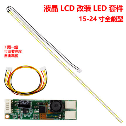 19寸宽22寸23.6寸24寸液晶显示器lcd灯管改装LED灯条背光可调套件