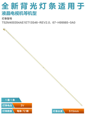 适用王牌L40A71C 灯条  T52M400354AE1ET13S46_Rev2.0_SDK_131216