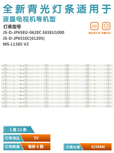 适用MBI65QHQJPE65EU1000灯条