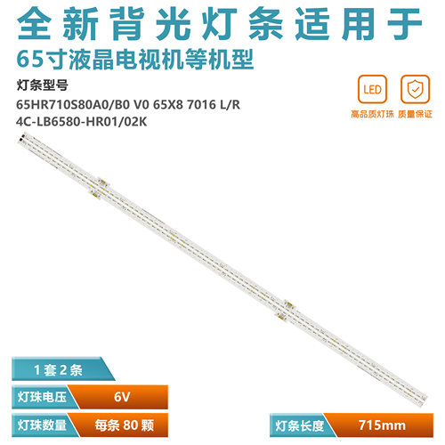 65X8电视灯管LED背光灯珠