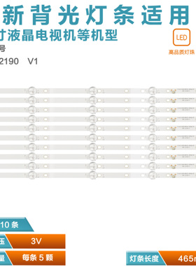 10条*全新SUNNY49寸5灯465mm MS-L2190 V1 led电视背光灯条 铝板