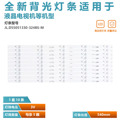 适用于微鲸55D2UK 55D2UA灯条JL.D55051330_324BS-M W55U(JB2)C2